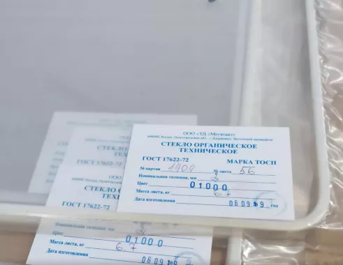 Оргстекло 2 мм ТОСП (1500х1700 мм, 6,7 кг) ГОСТ 17622-72