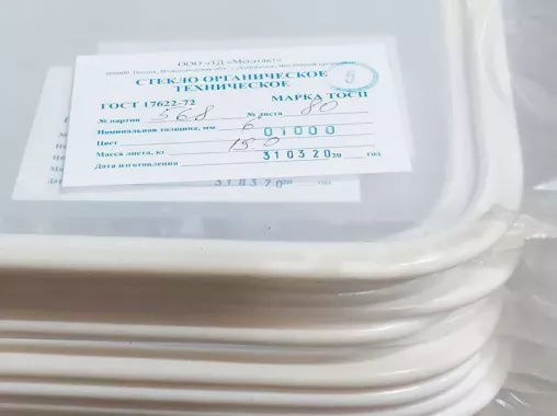 Оргстекло 6 мм ТОСП (1500х1700 мм, 19,0 кг) ГОСТ 17622-72