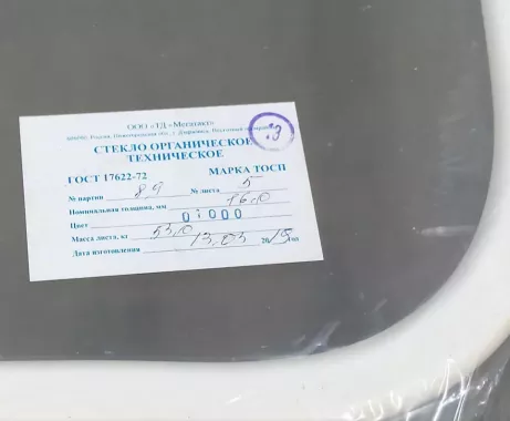 Оргстекло 16 мм ТОСП (1500х1700 мм, 53,0 кг) ГОСТ 17622-72