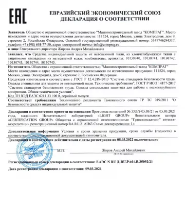 Костюм абразивоструйщика стандарт., р. 56, без перчаток