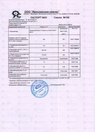 Смазка № 158, жест. банка 800 г