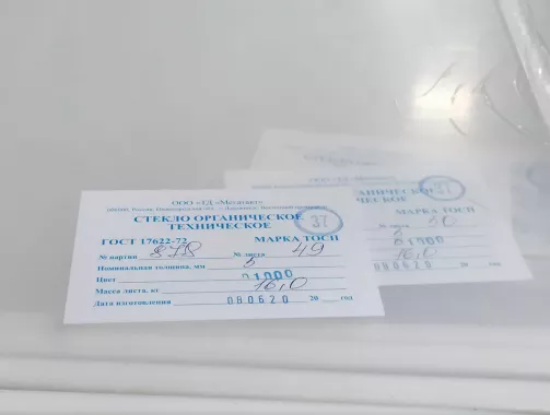 Оргстекло 5 мм ТОСП (1500х1700 мм, 16,0 кг) ГОСТ 17622-72