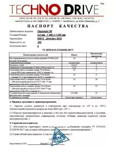 Паронит кислотостойкий ПК 3.0 мм (1,0х1,5 м)