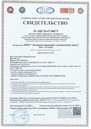 Электроды ЛЭЗ ОЗЛ-6 ф 3 (5кг) НАКС