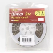 Шнур базальтовый Ф 8 мм (2 м) Basfiber (+750°С)