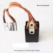 Электрощетка ЭГ-14 2/12,5х32х40 К1-8 НК2 6П
